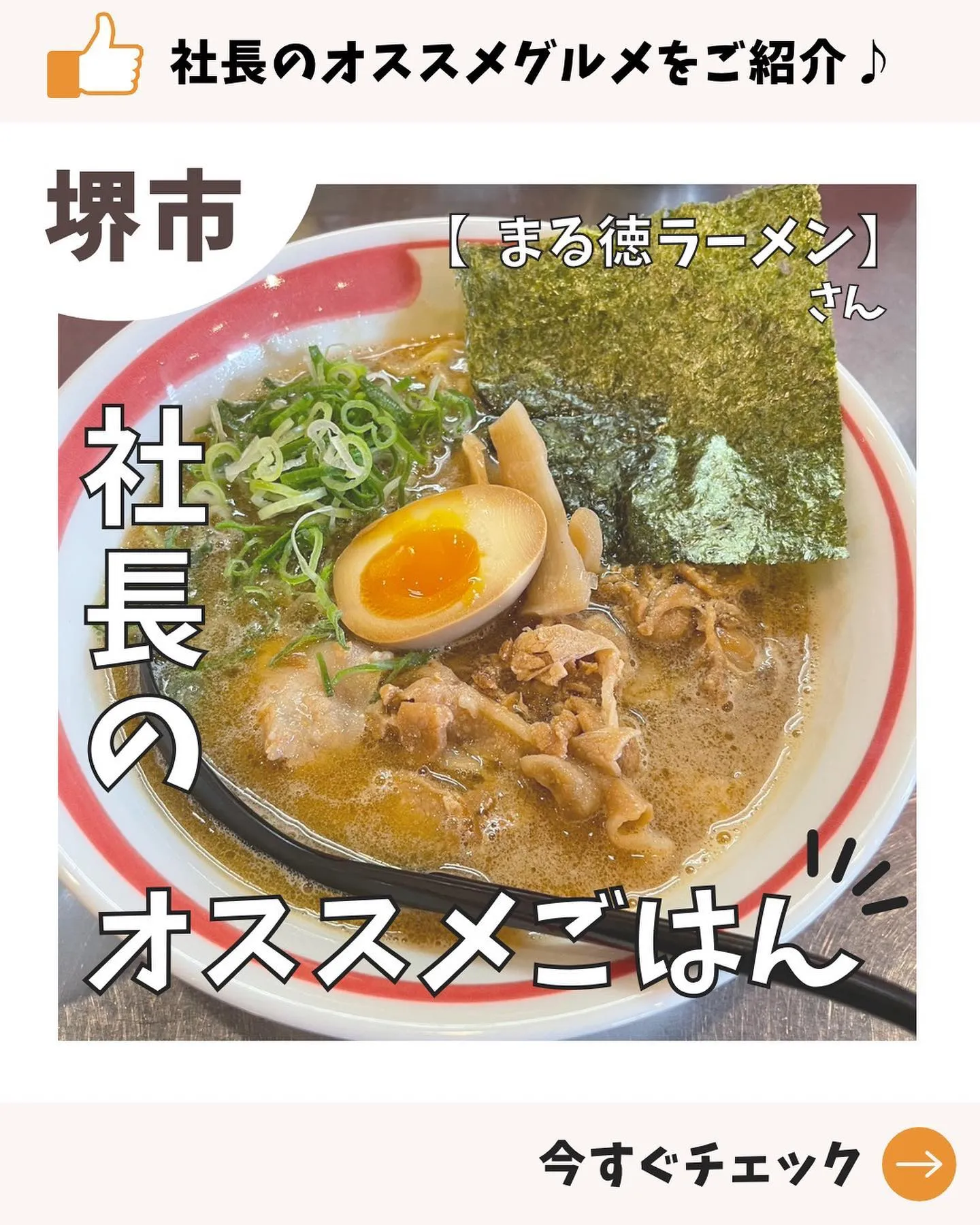 【お店紹介 】社長のおすすめ！