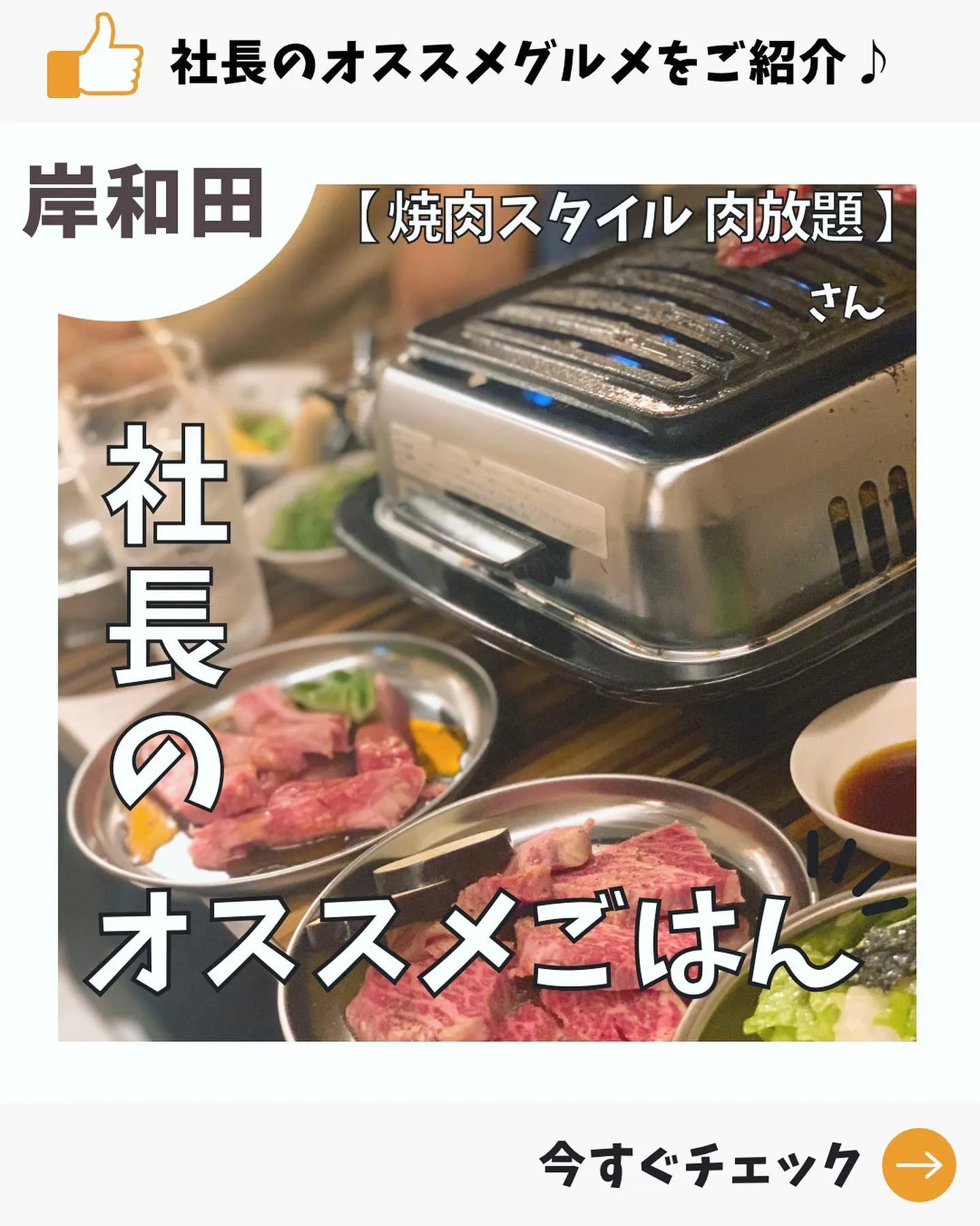 【お店紹介 】社長のおすすめ！