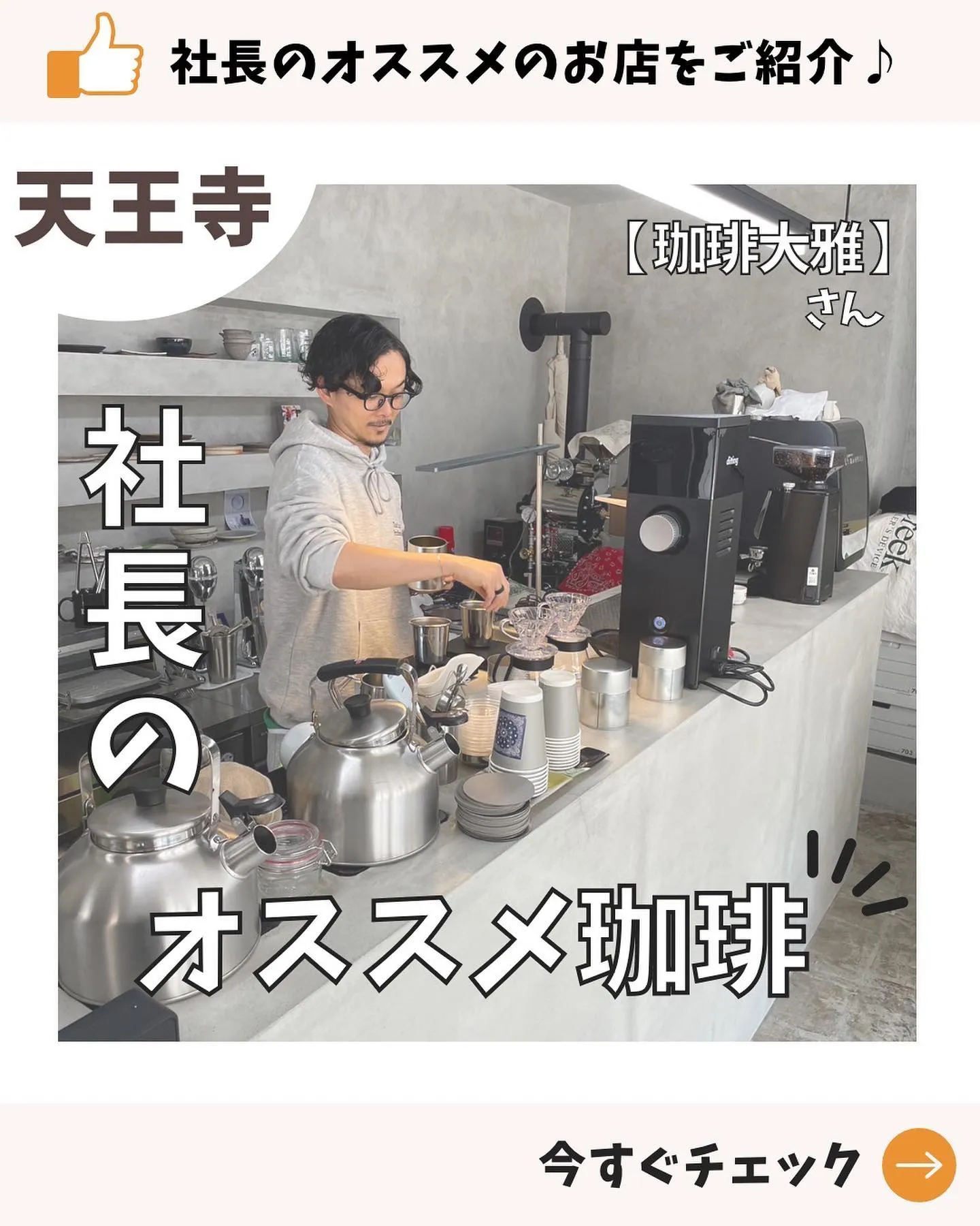 【お店紹介 】社長のおすすめ！