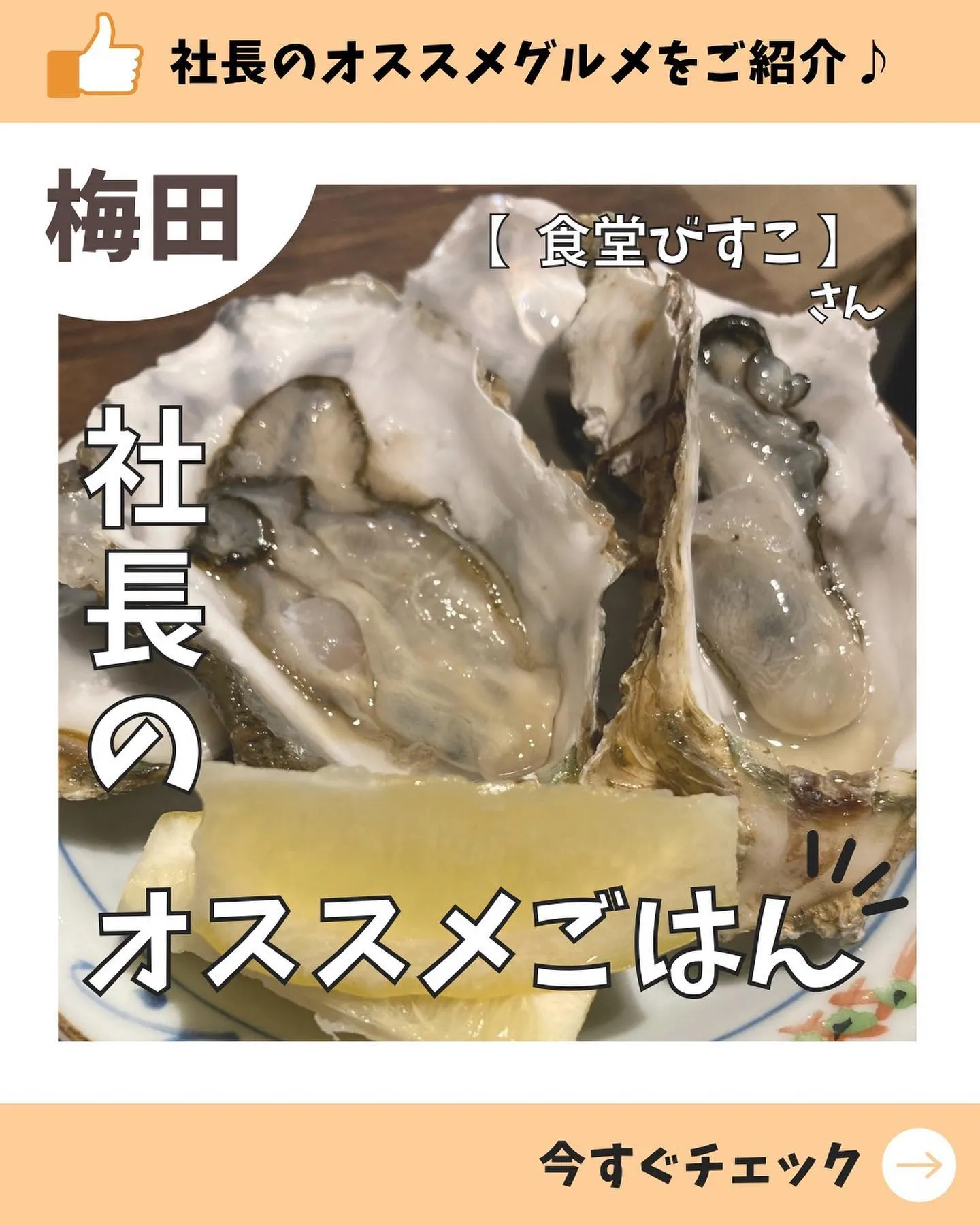 【お店紹介 】社長のおすすめ！