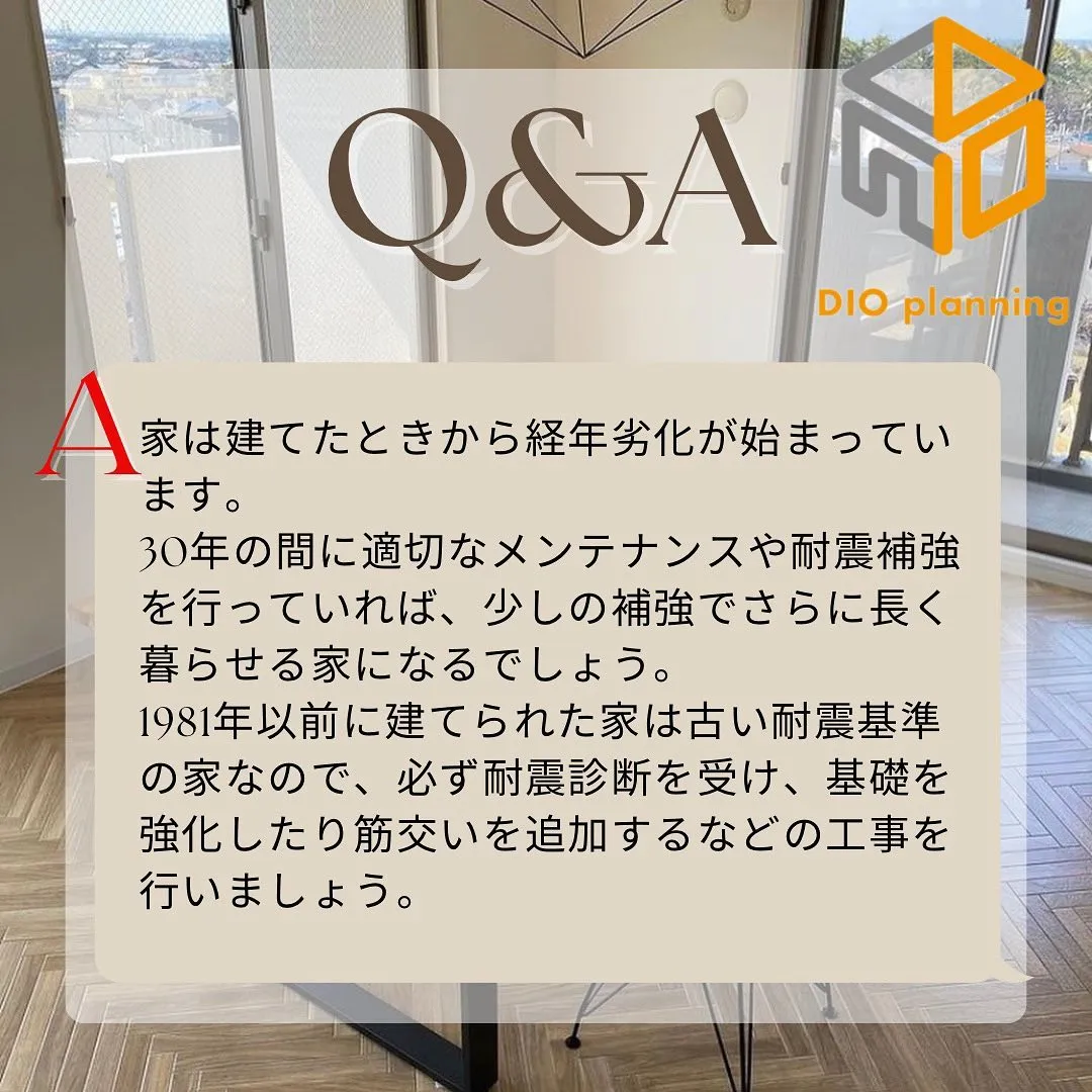 【不動産Q & A 】Ｑ. 築３０年を超えているけど、リフォ...