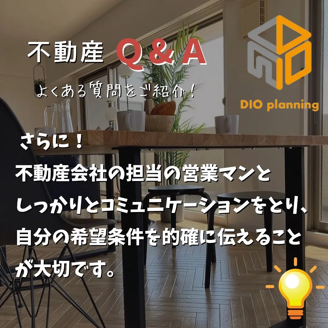 【不動産Q & A 】Ｑ. 希望の物件の効率のよい探し方はあ...