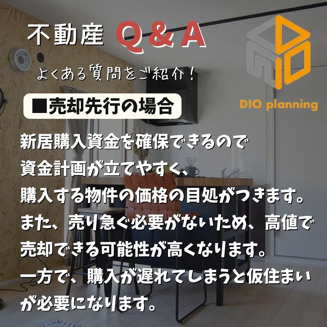 【不動産Q & A 】Ｑ. 不動産の買いかえは、売却と購入ど...