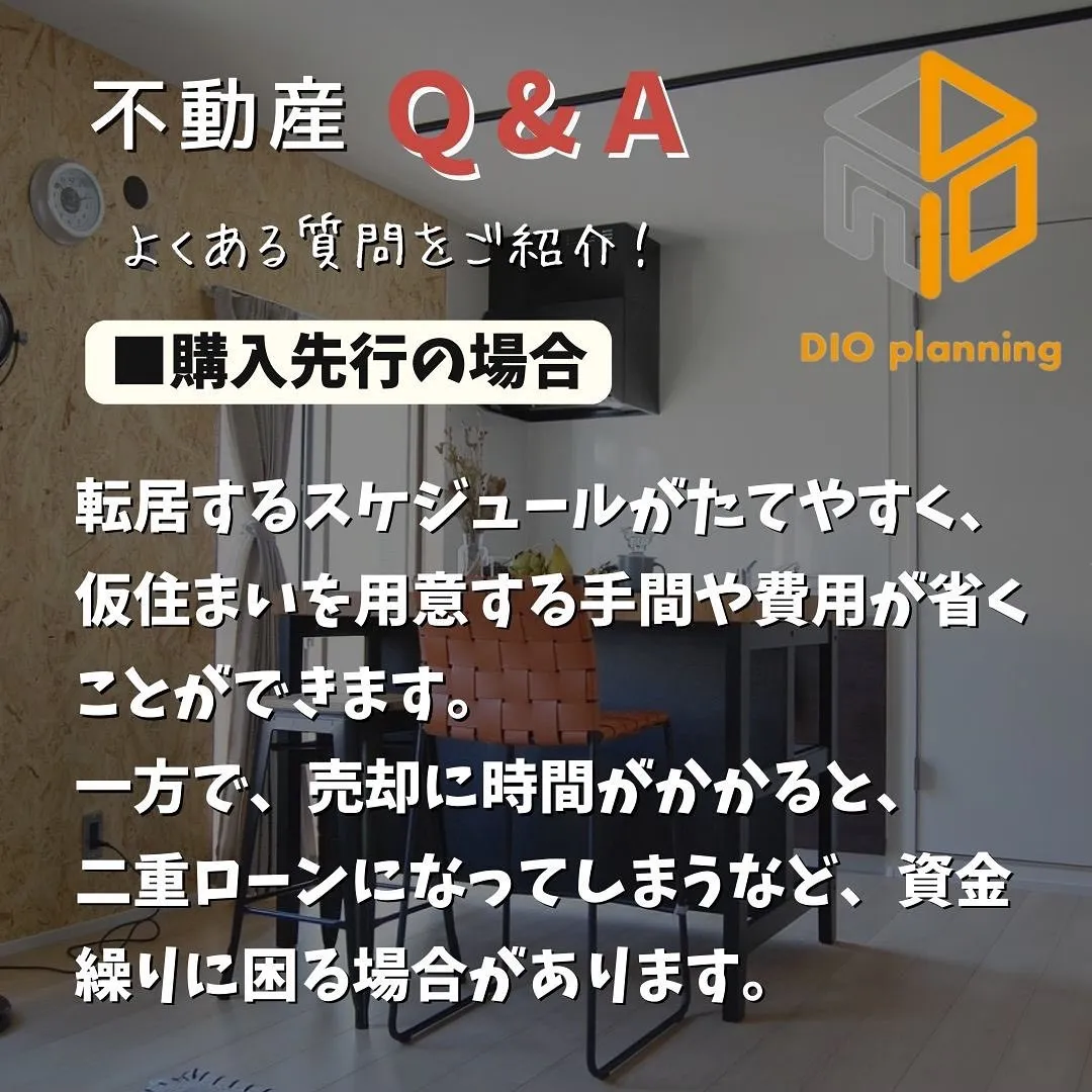 【不動産Q & A 】Ｑ. 不動産の買いかえは、売却と購入ど...