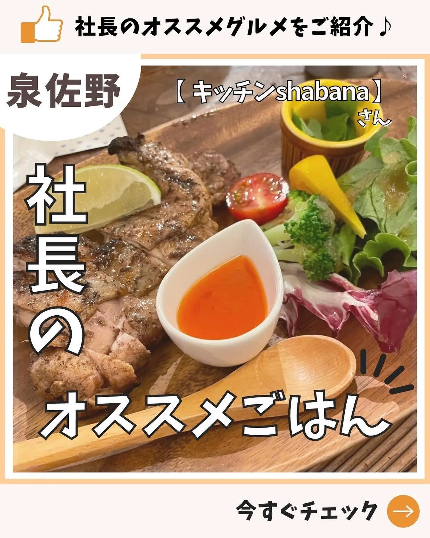 【お店紹介 】社長のおすすめ！