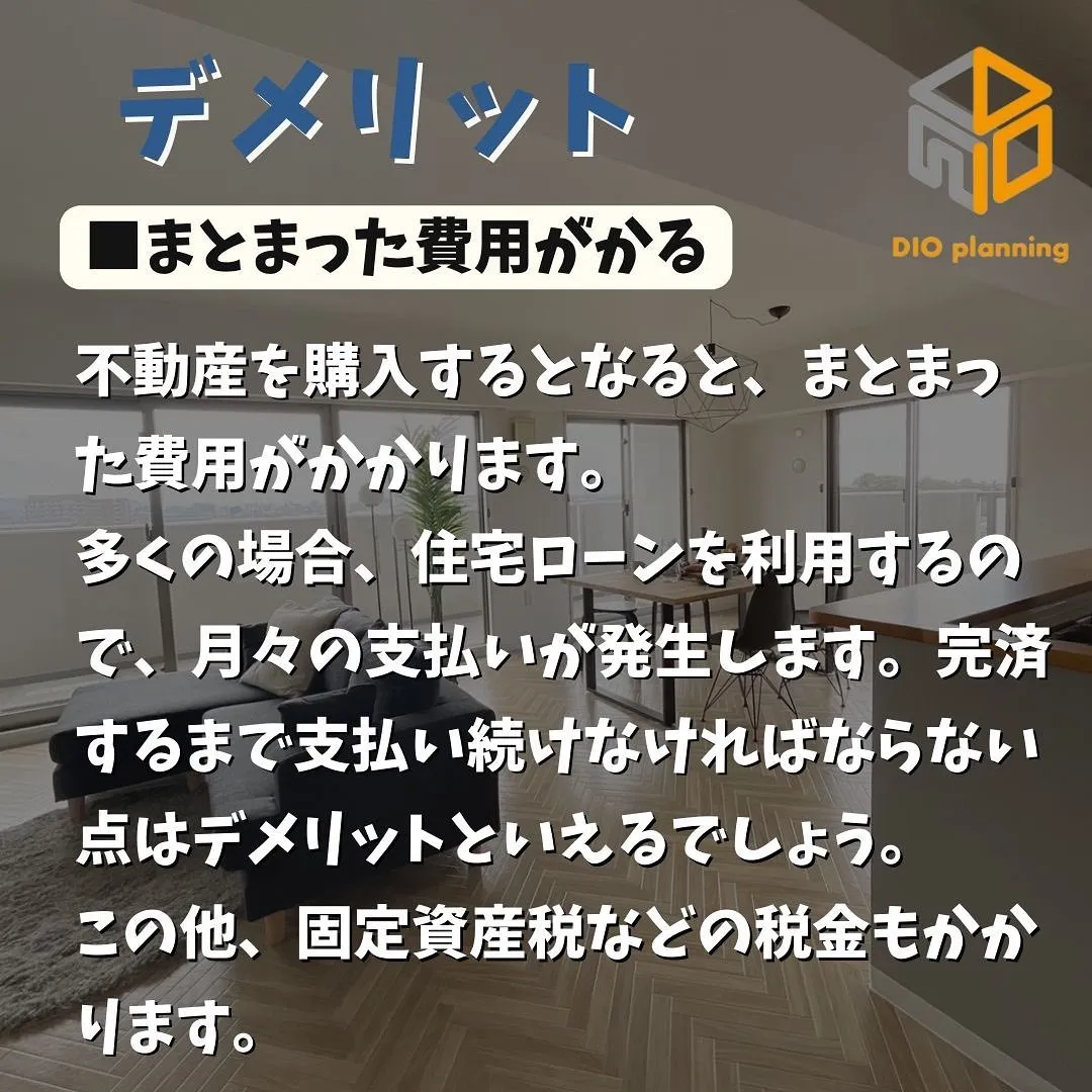 【不動産Q & A 】Ｑ. 不動産購入のメリットって何ですか...