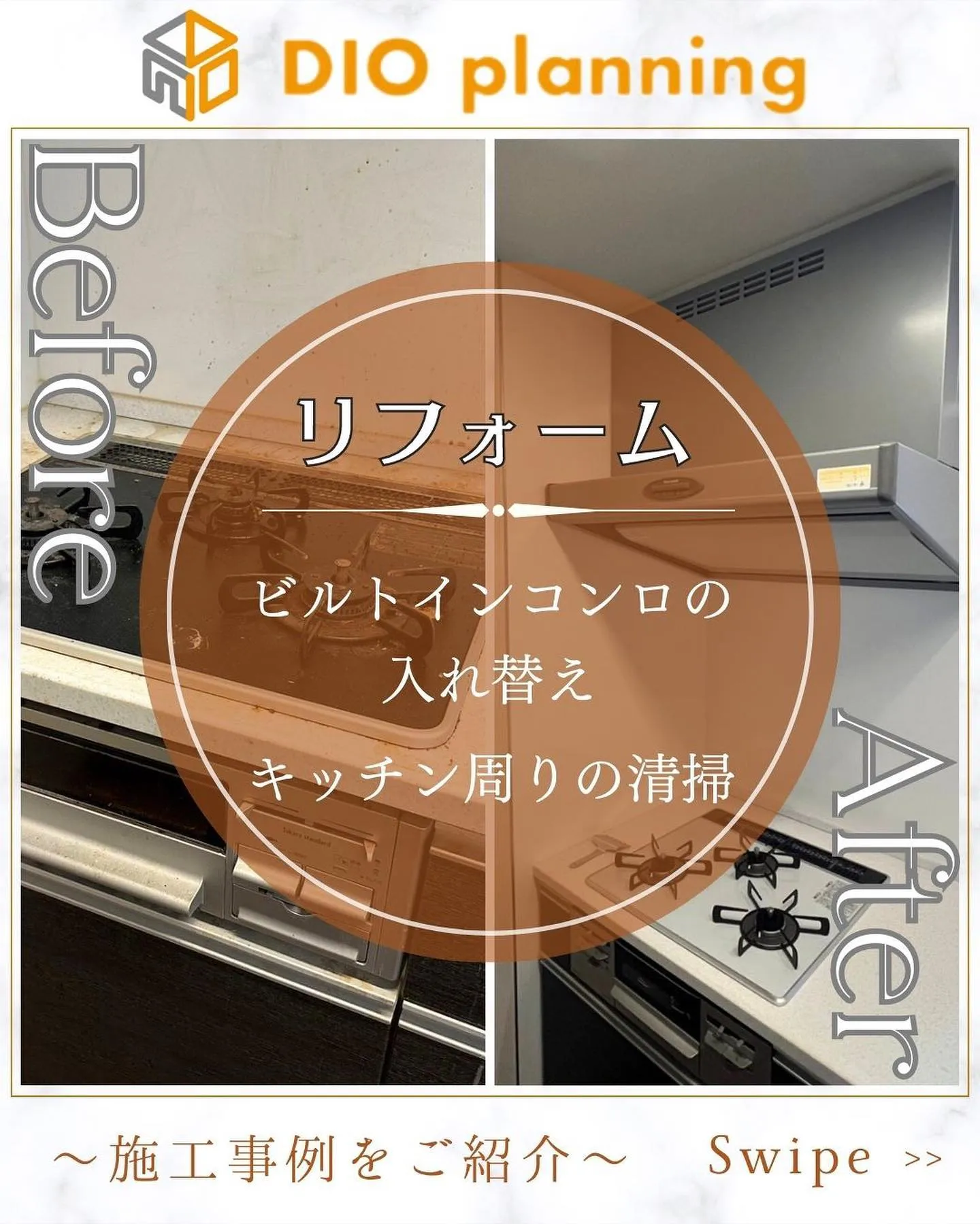【事例紹介】ビルトインコンロの入れ替えとキッチン周りの清掃を...