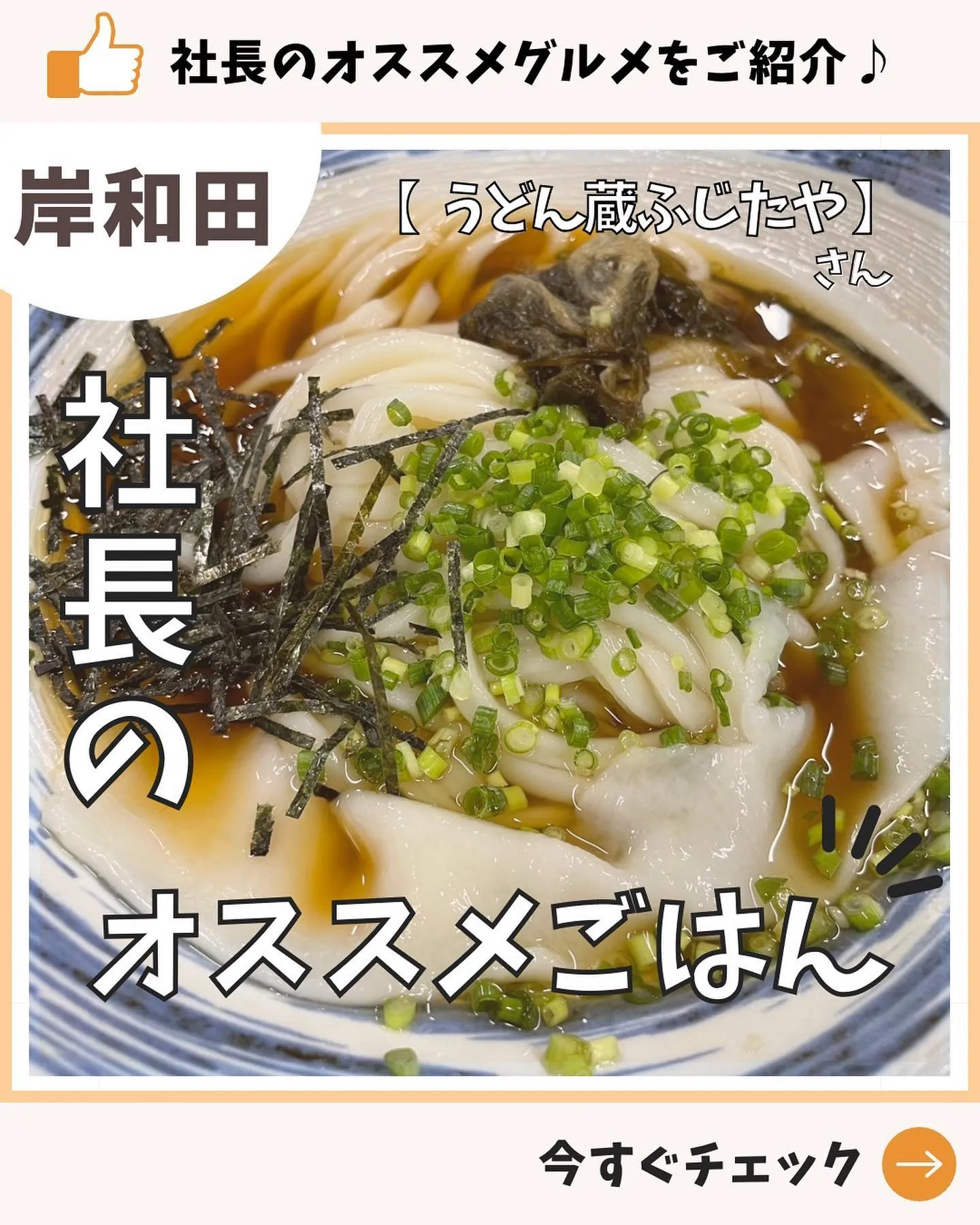 【お店紹介 】社長のおすすめ！