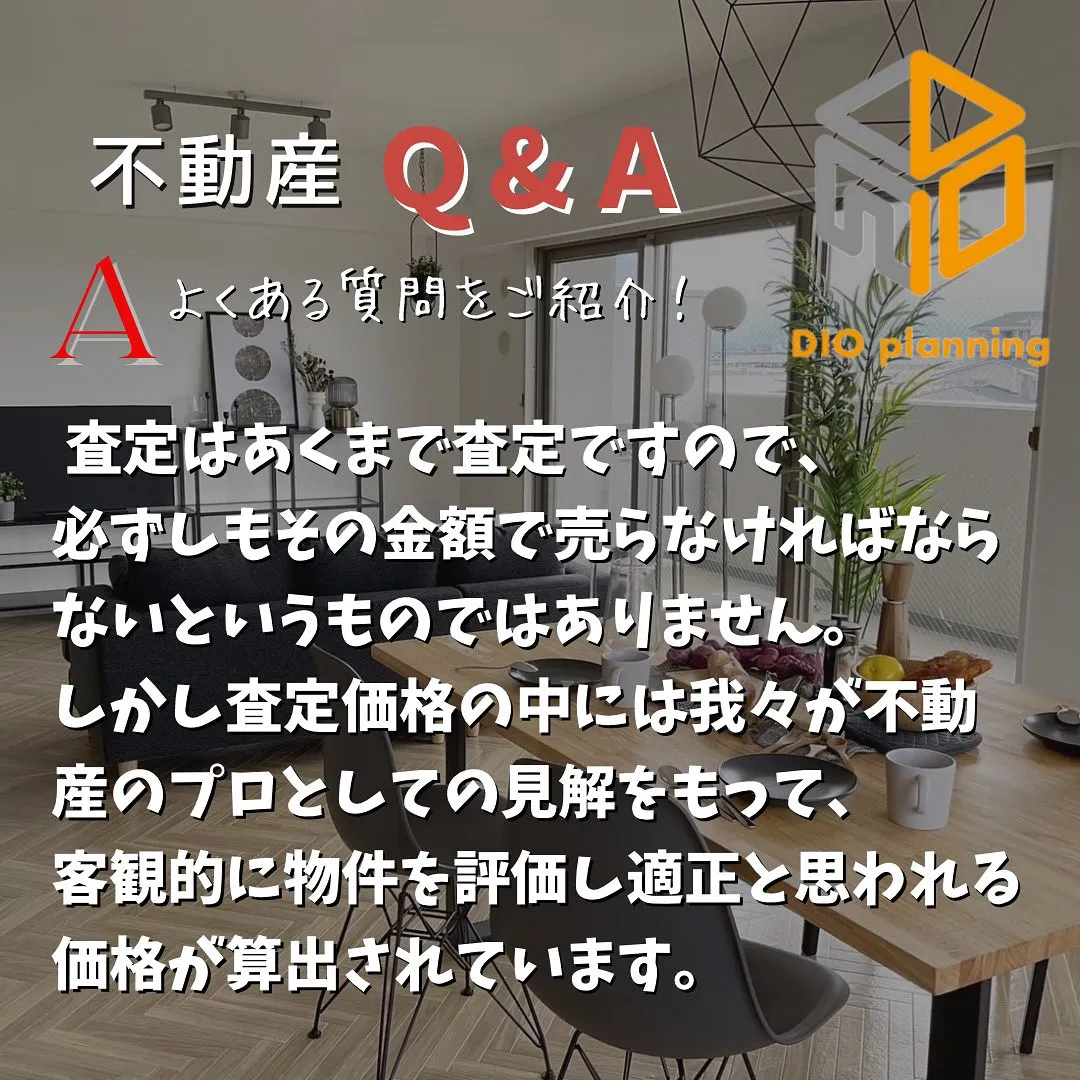 【不動産Q & A 】Ｑ. 不動産売却を検討中で