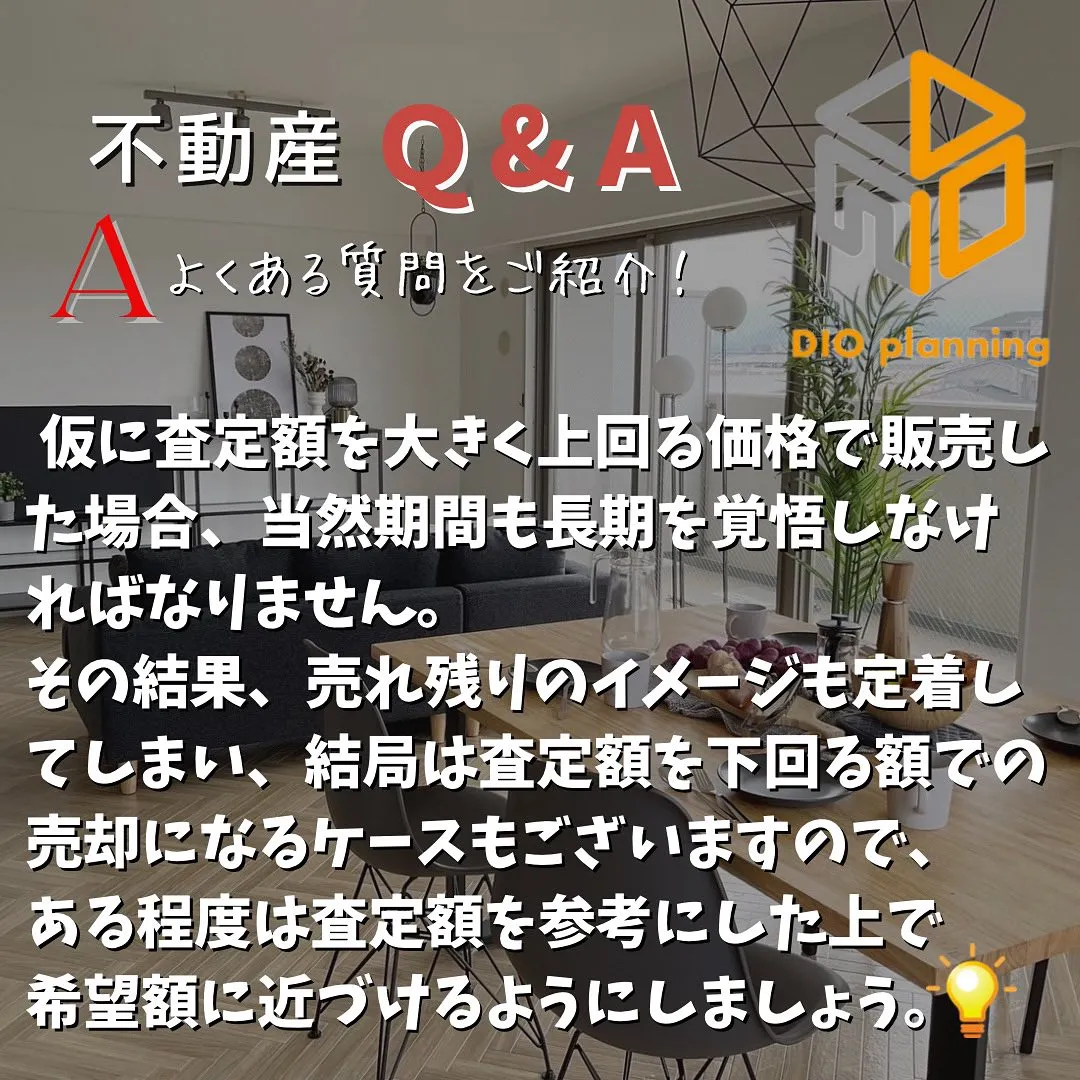 【不動産Q & A 】Ｑ. 不動産売却を検討中で