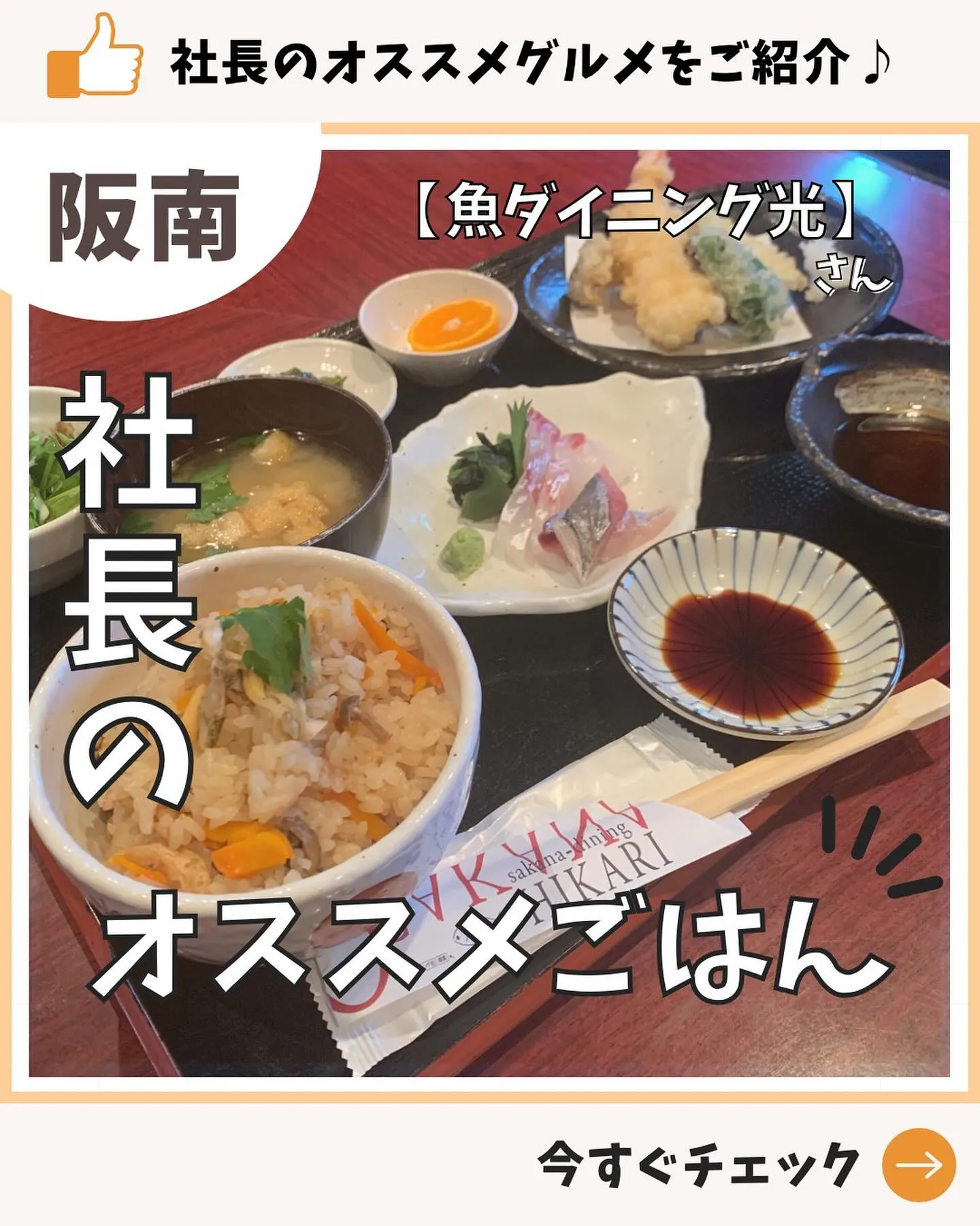 【お店紹介 】社長のおすすめ！