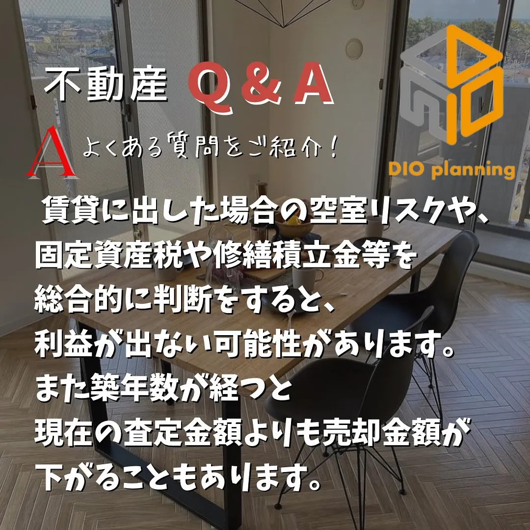 【不動産Q & A 】Ｑ. 売却するか賃貸に出すかどちらが良...