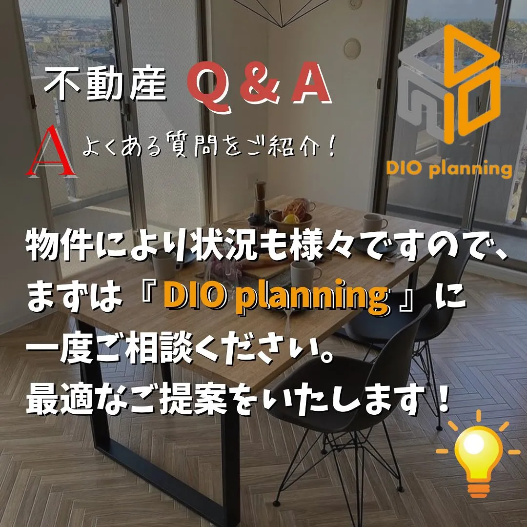 【不動産Q & A 】Ｑ. 売却するか賃貸に出すかどちらが良...