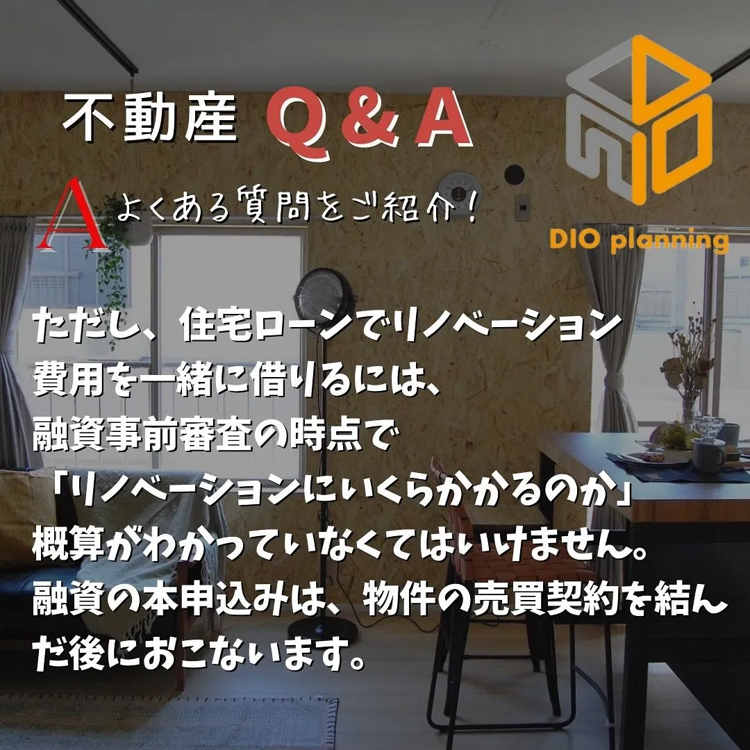 【不動産Q & A 】Ｑ. 中古マンション✖️リノベーション...