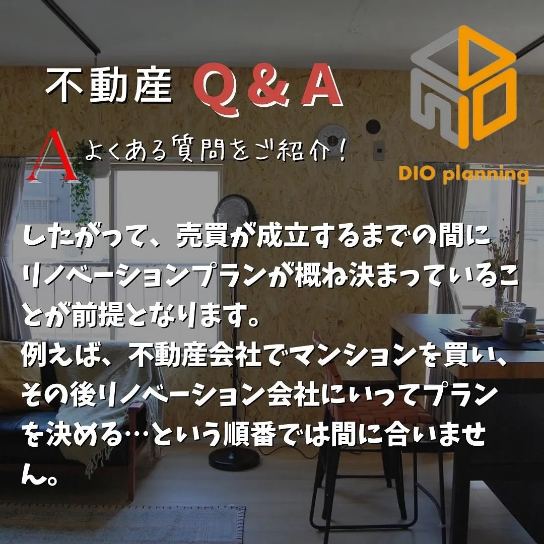 【不動産Q & A 】Ｑ. 中古マンション✖️リノベーション...