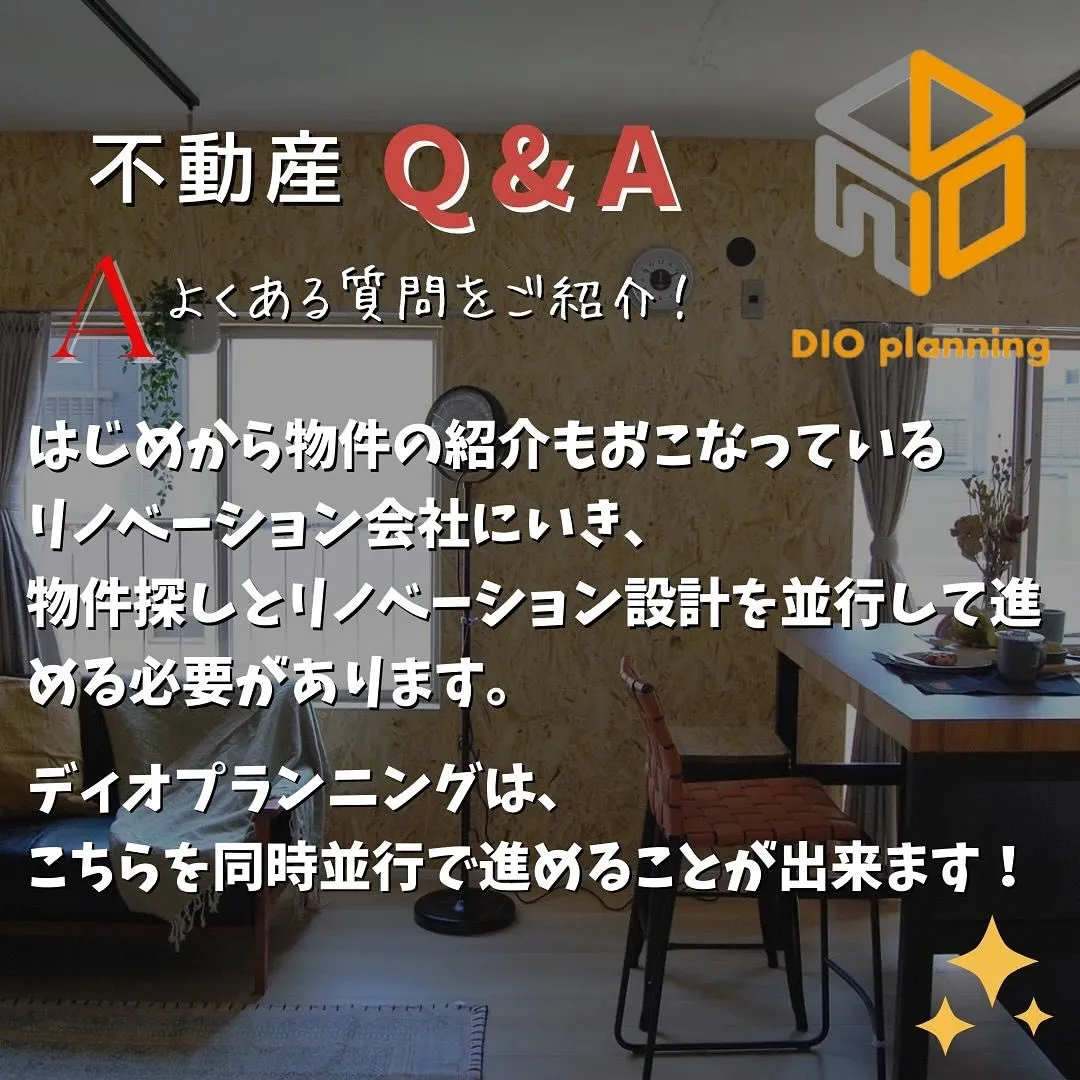 【不動産Q & A 】Ｑ. 中古マンション✖️リノベーション...