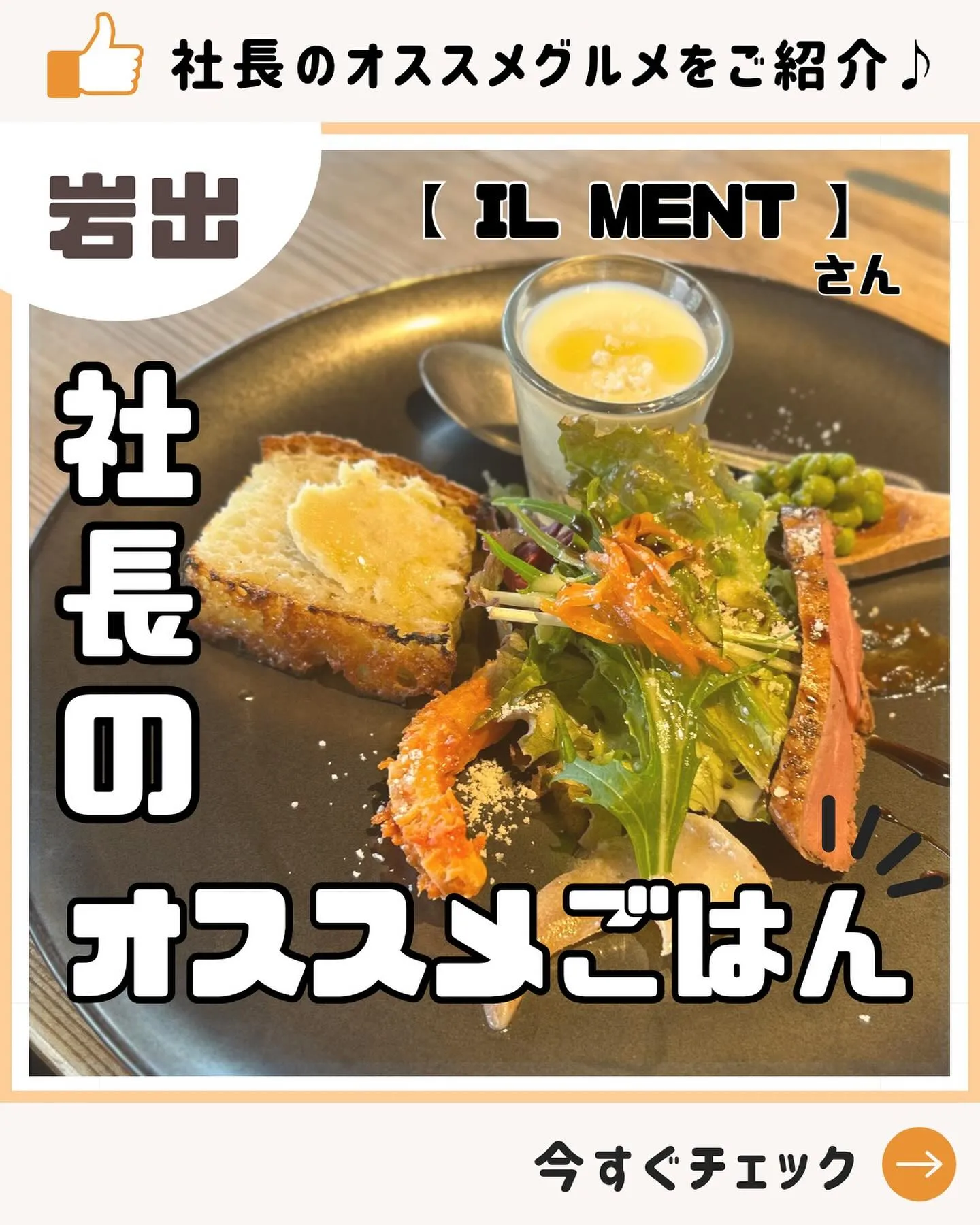 【お店紹介 】社長のおすすめ！