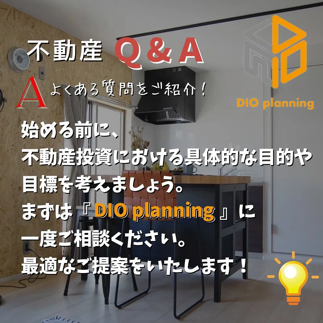 【不動産Q & A 】Ｑ. 不動産投資とは？