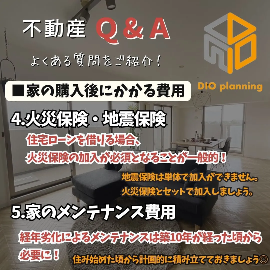 【不動産Q & A 】Ｑ. 家を購入後にかかる費用ってなにが...