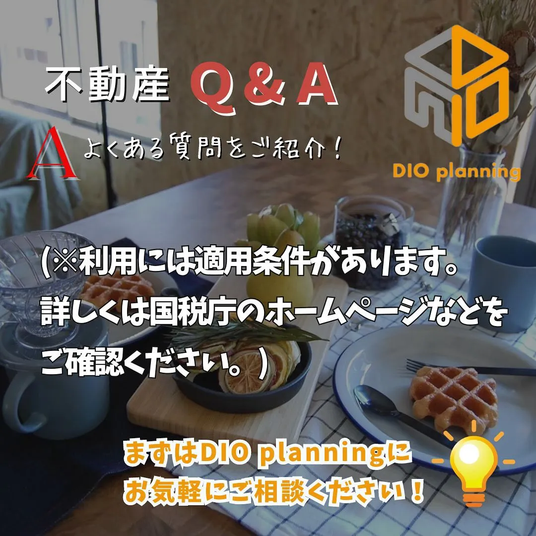 【不動産Q & A 】Ｑ. 住宅ローンの残りがあっても