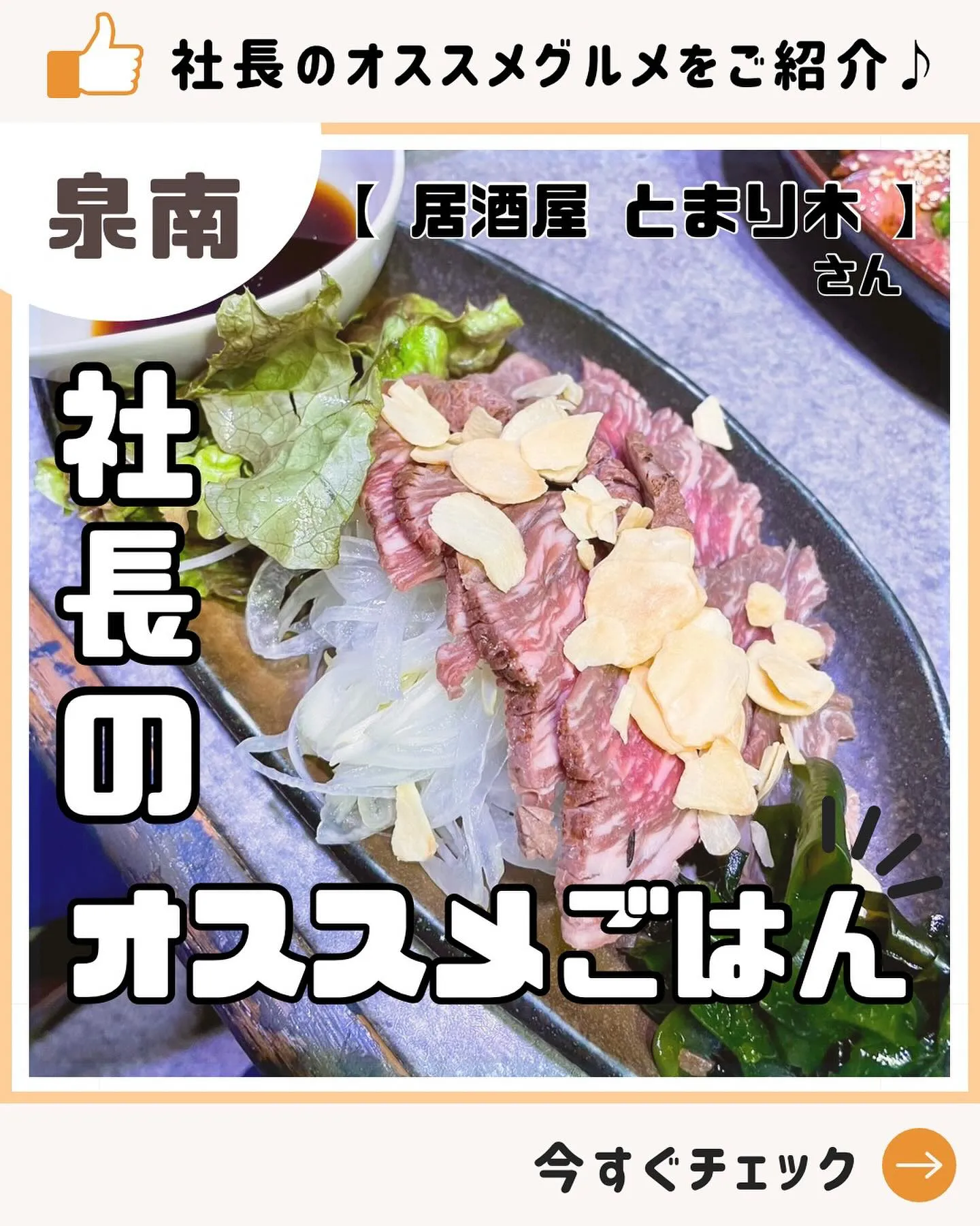 【お店紹介 】社長のおすすめ！