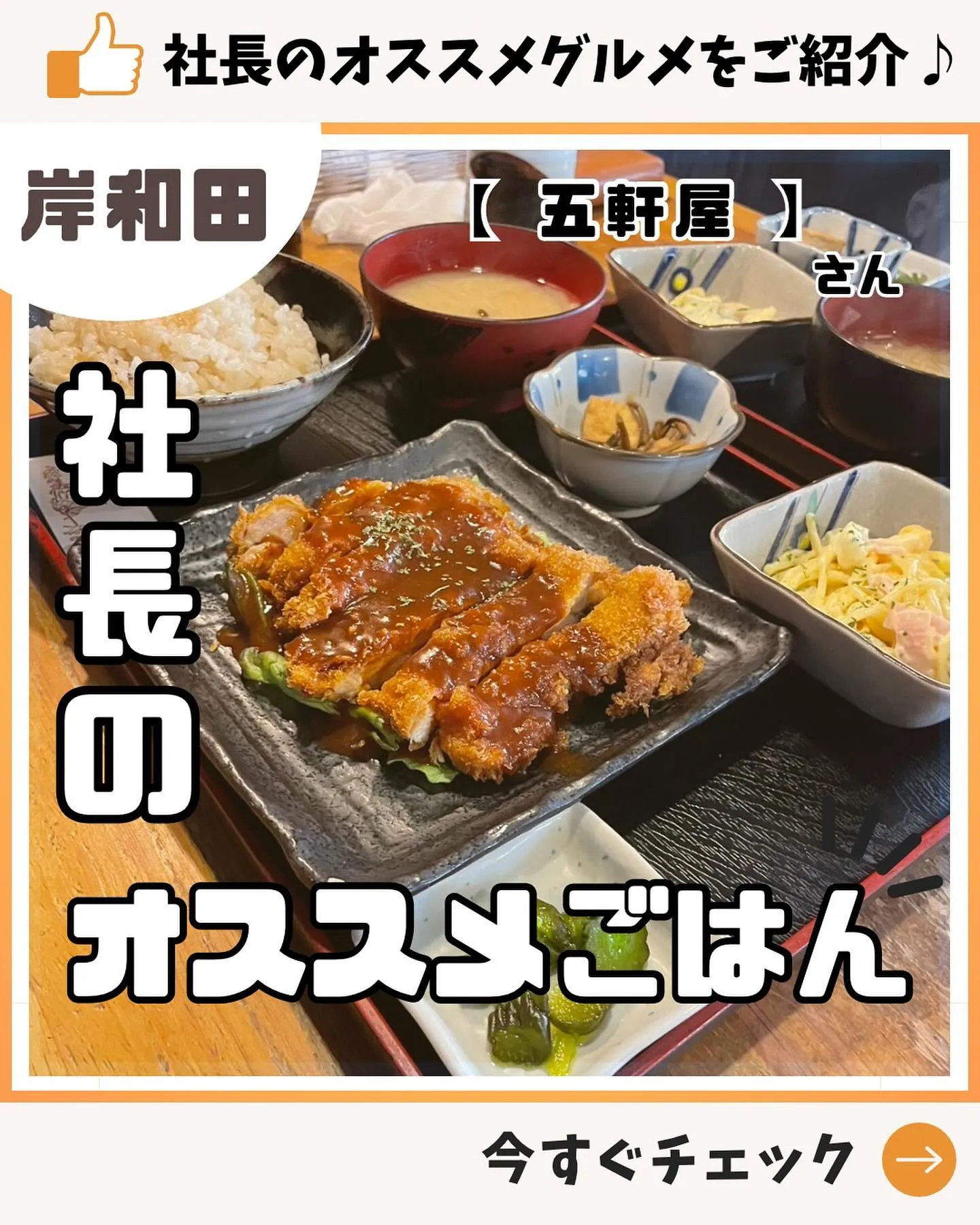 【お店紹介 】社長のおすすめ！