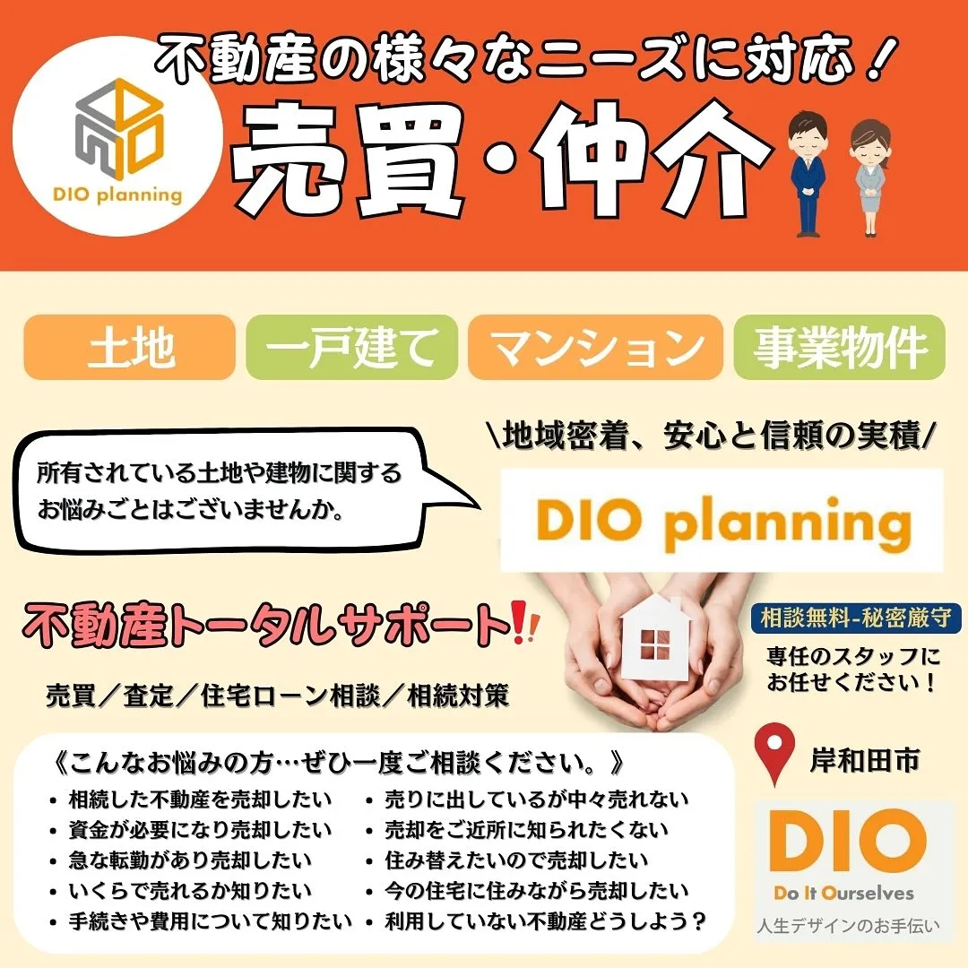 🏠✨弊社は岸和田市で不動産売買、仲介、そしてトータルサポート...