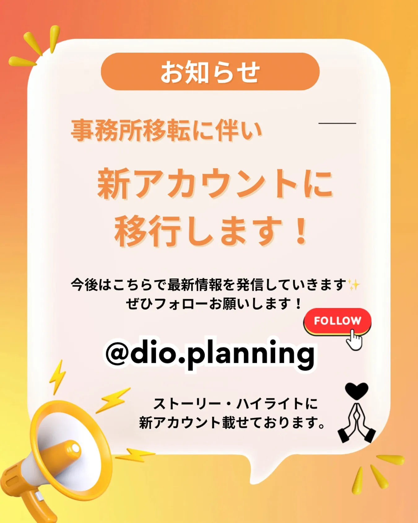📢【お知らせ】事務所移転＆アカウント移行のお知らせ✨