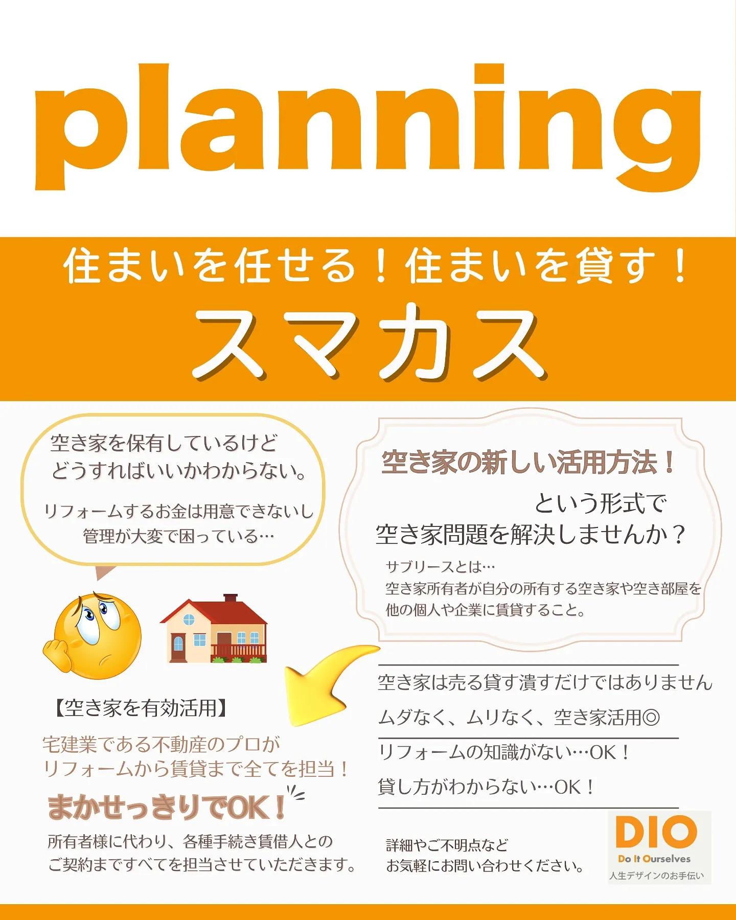 🏡✨ 新たなサービス「スマカス」が誕生！空き家問題の解決に向...