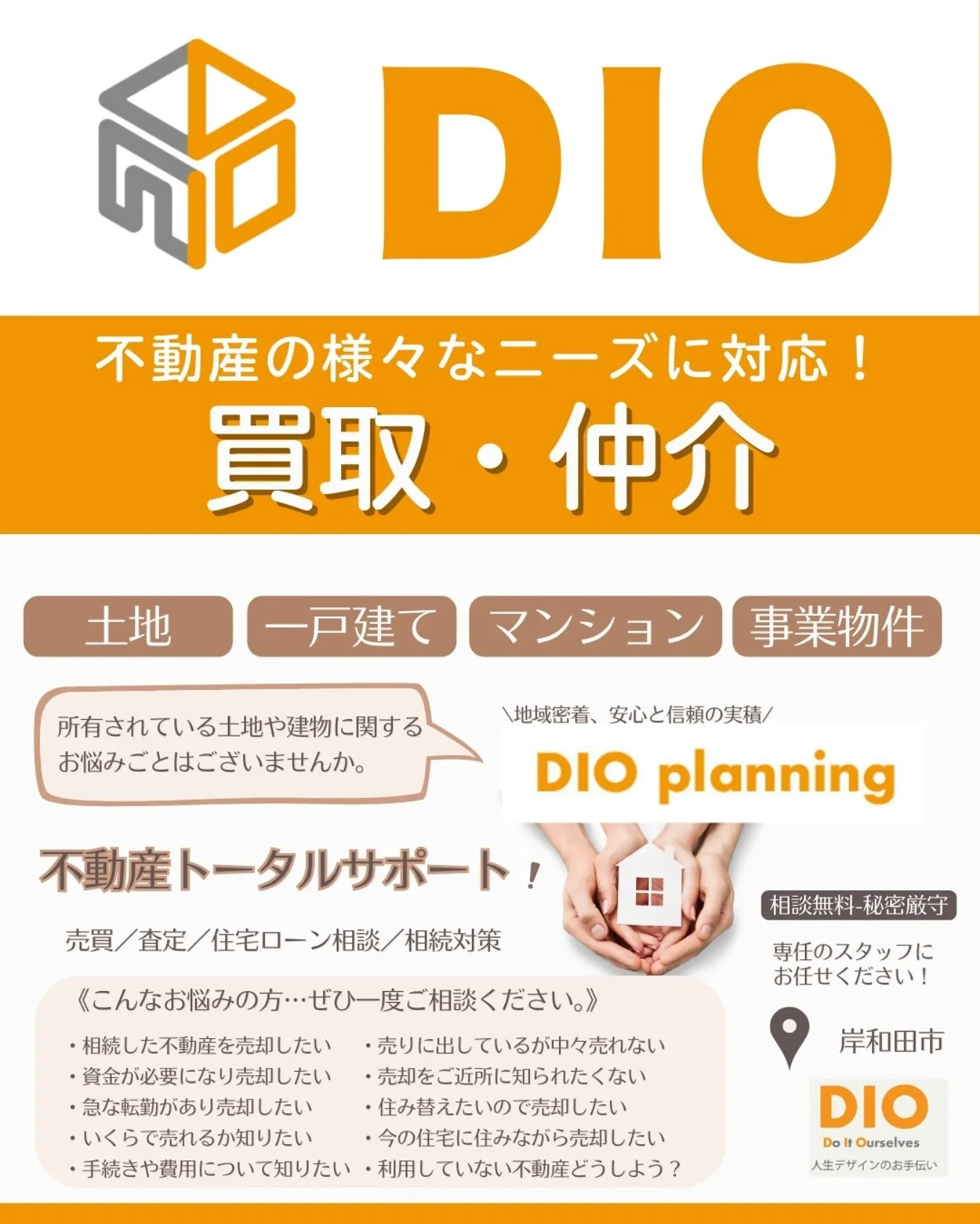 🏠✨弊社は岸和田市で不動産売買、仲介、そしてトータルサポート...