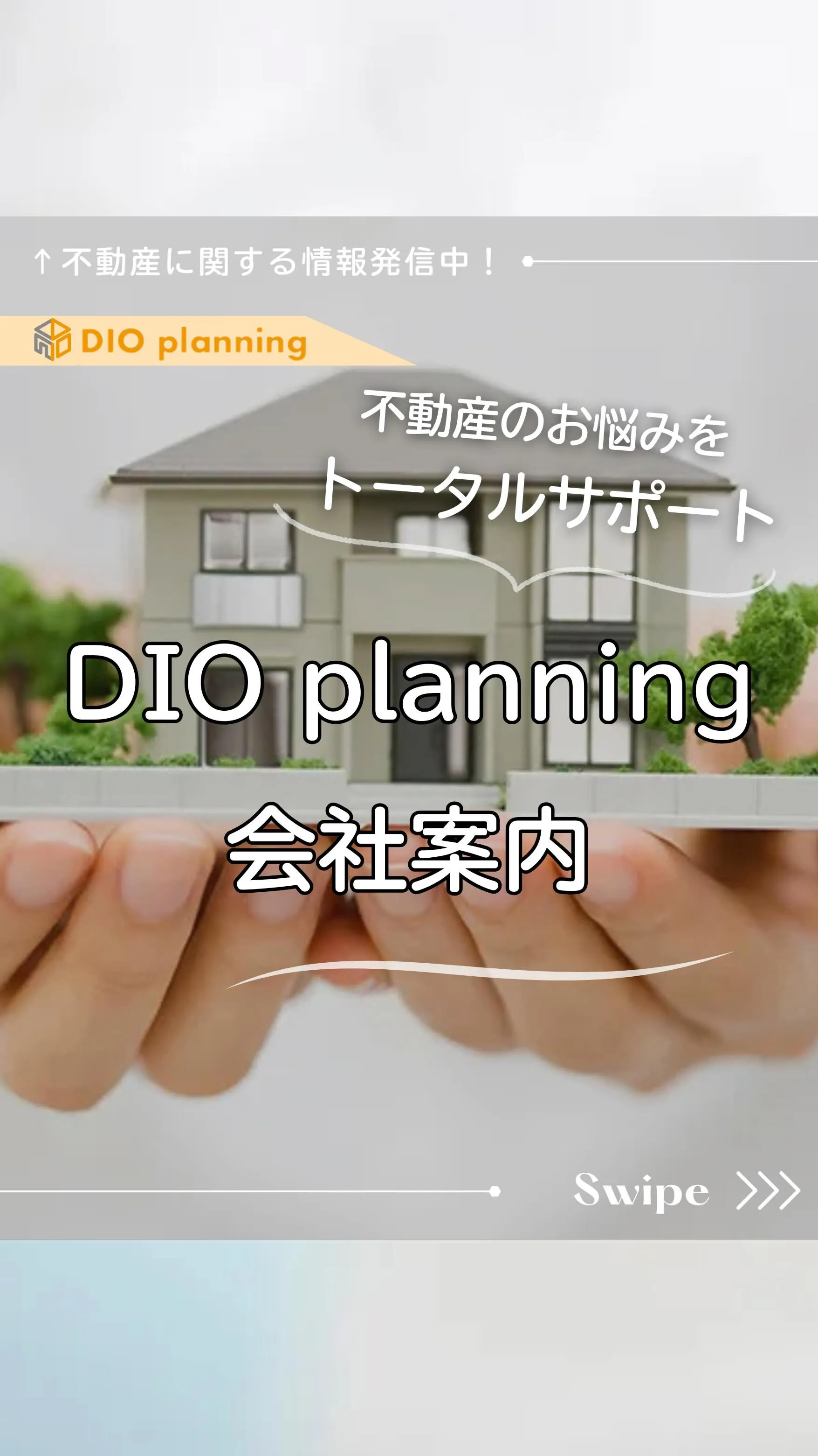 📢【DIOplanning会社案内】✨