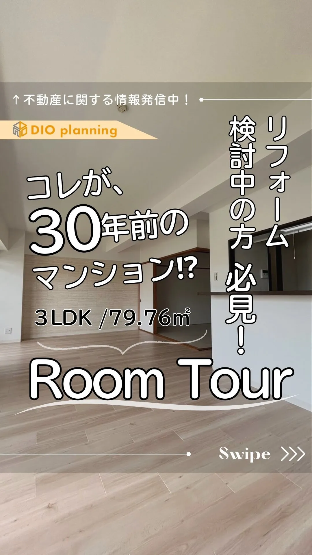 🏡【築30年マンションをフルリフォーム！購入から施工までサポ...