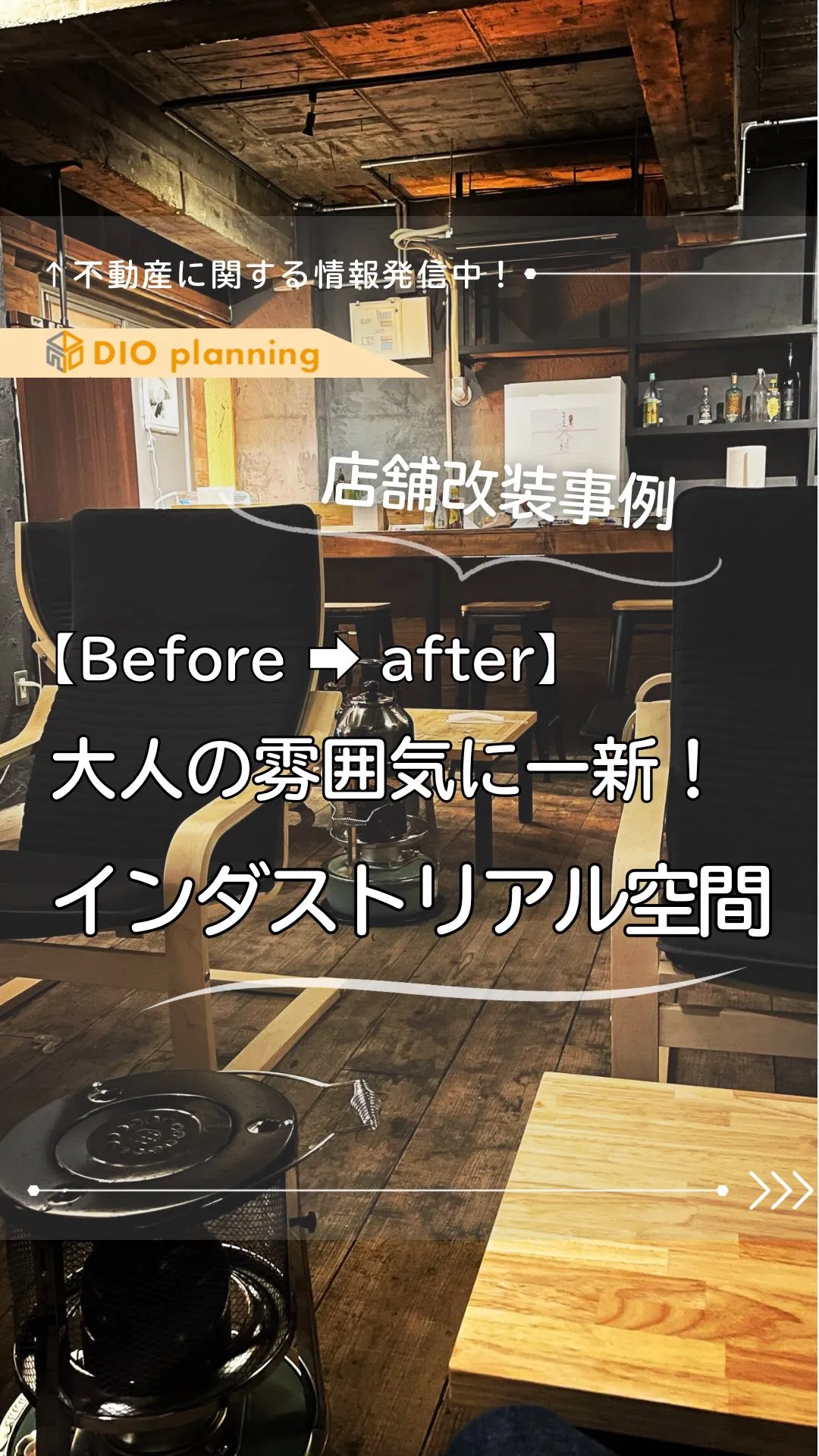 【店舗リフォームの事例】