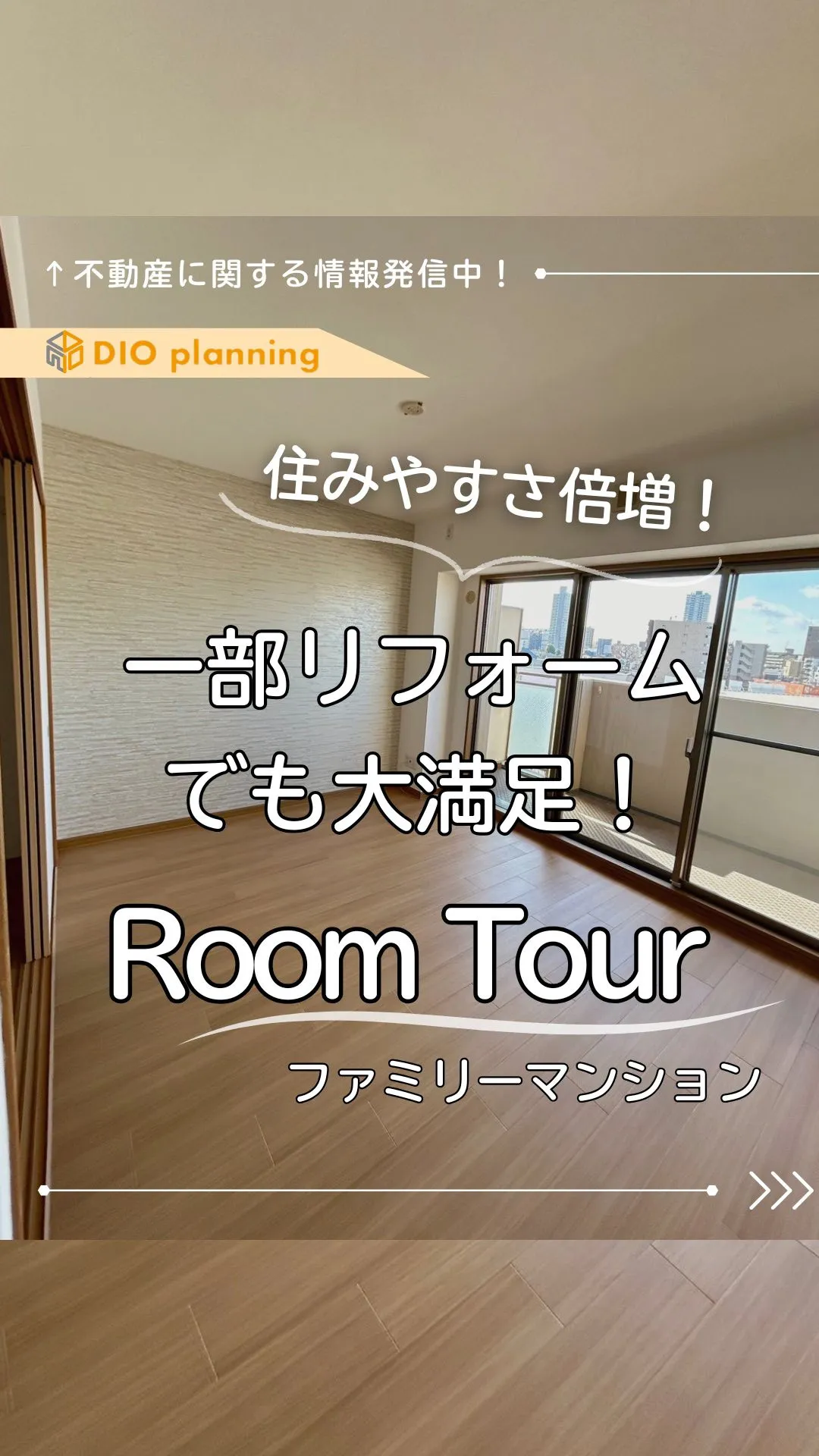 【施工事例紹介】ファミリーマンションのリフォームルームツアー...