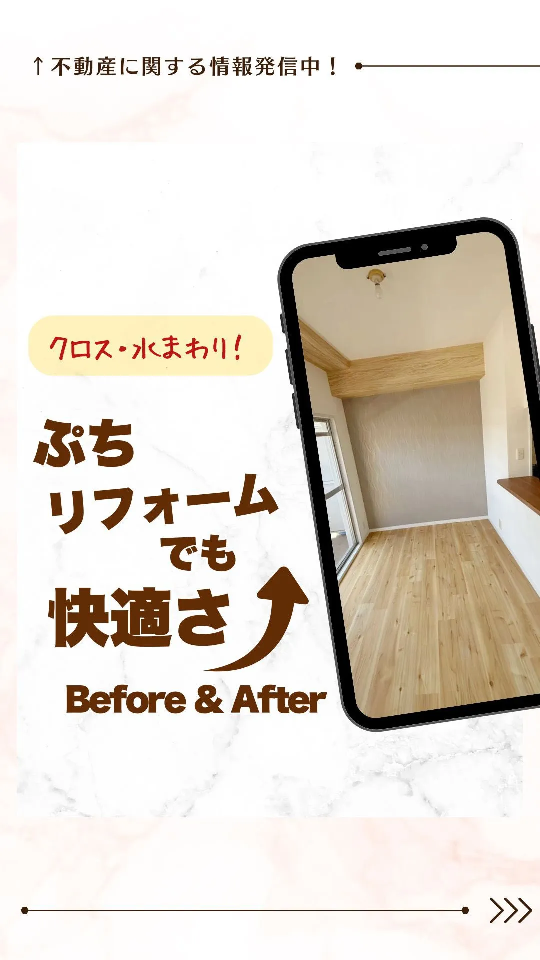 【ビフォーアフター】